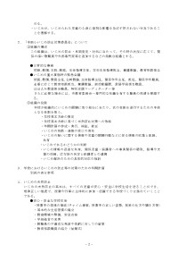 いじめ防止基本方針2.jpg